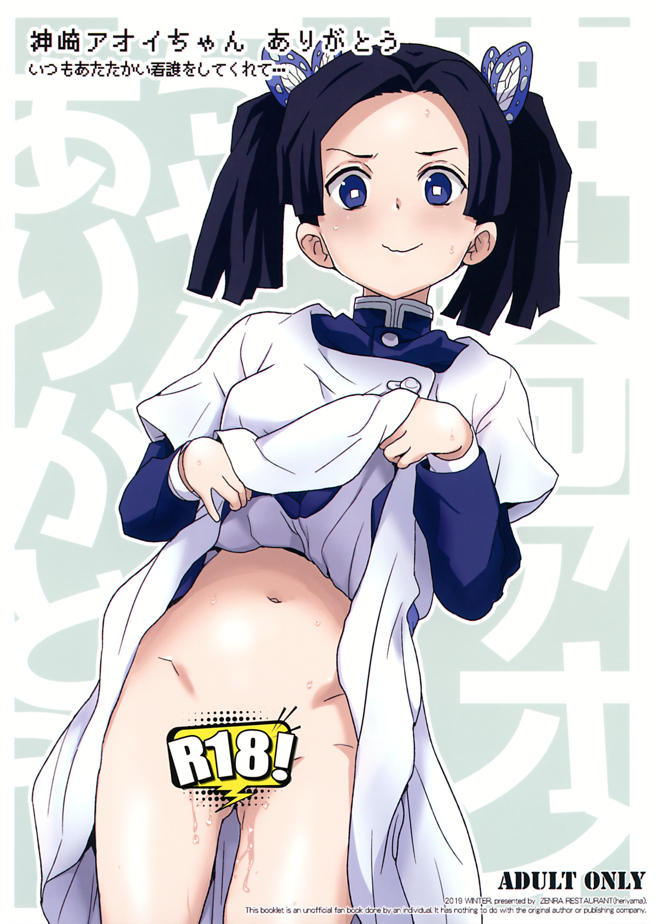 Hentai Manga Comic-Thank You For All The Gentle Nursing Kanzaki Aoi-chan...-Read-1